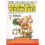 MANGA TECHNIQUES Vol.1 ขั้นพื้นฐาน