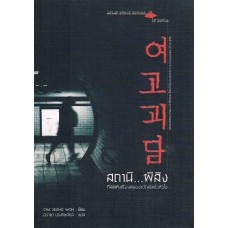 สถานี...ผีสิง (Cha Seung Won)