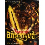 ศึกทะยานฟ้า อภิมหายุทธ์ 05