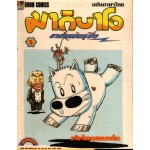 มากิบาโอ ขาสั้นพันธุ์ซิ่ง เล่ม 05