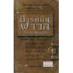 อาร์ทิมิส ฟาวล์