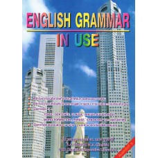 ENGLISH GRAMMAR IN USE (การใช้ไวยากรณ์อังกฤษ)