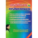 การสมัครงานและการสัมภาษณ์งาน