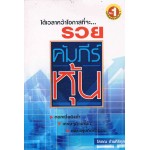 คัมภีร์หุ้น (ปกฟ้า)