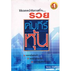 คัมภีร์หุ้น (ปกฟ้า)