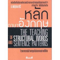 หลักภาษาอังกฤษและกริยา 3 ช่อง