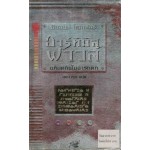 อาร์ทิมิส ฟาวล์ มหันตภัยในอาร์กติก