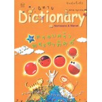 นิทาน Dictionary ครอบครัวพระอาทิตย์