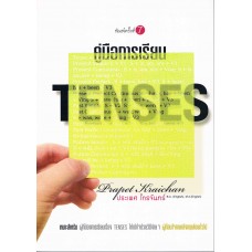 คู่มือการเรียน TENSES