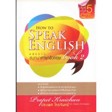 HOW TO SPEAK ENGLISH BOOK 2
