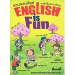 รวบรวมคำศัพท์ ENGLISH IS FUN