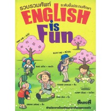 รวบรวมคำศัพท์ ENGLISH IS FUN