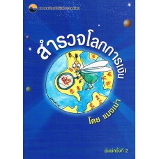 สำรวจโลกการเงิน...โดยแมงเม่า