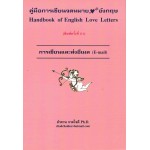 คู่มือการเขียนจดหมายรักอังกฤษ การเขียนและส่งอีเมล