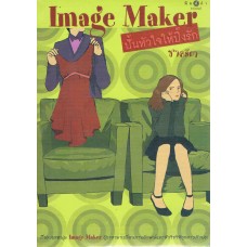 Image Maker ปั้นหัวใจให้ปิ๊งรัก (ชาครียา)