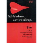 She 1 ฉันไม่ใช่อะไรเลย...นอกจากคนที่รักคุณ (รวมเรื่องสั้นหญิงรักหญิง)