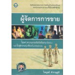 ผู้จัดการการขาย