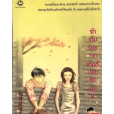 รักเต็มร้อยจากเท็ดดี้บอยสุดเฮ้ว เล่ม 2