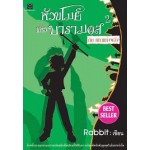 หัวขโมยแห่งบารามอส กับ คทาแห่งพลัง เล่ม 02