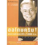 ขอโทษครับผมรวยด้วยผ้าขี้ริ้ว 1,000 ล้าน