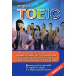 หลักสูตรย่อ TOEIC