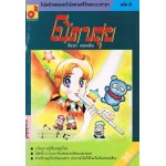 โน้ตขลุ่ย เล่ม 6