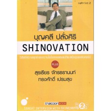 SHINOVATION