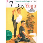 7- Days Yoga