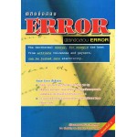 พิชิตข้อสอบ ERROR