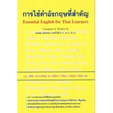 การใช้คำอังกฤษที่สำคัญ Essential English for Thai Learners