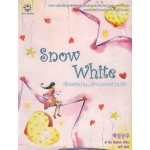 Snow White เรื่อเล่าขาน...นิทานของความรัก