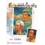 สีโปสเตอร์เบื้องต้นภาพคนเหมือน