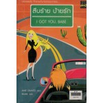 สืบร้ายป้ายรัก (Jane Graves)