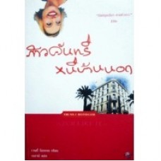 สาวคันทรีหนีบ้านนอก