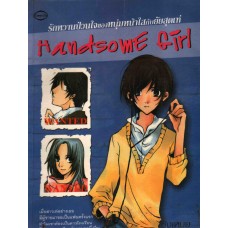 Handsome Girl รักหวานป่วนใจของหนุ่มหน้าใสกับยัยสุดเท่