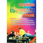 การเขียนเรียงความ (ESSAY WRITING)