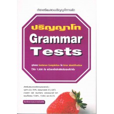ปริญญาโท Grammar Tests