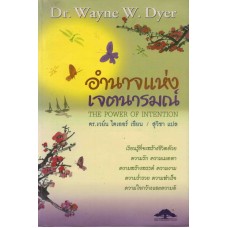 อำนาจแห่งเจตนารมณ์
