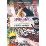 แผ่นดินอื่น ปกปีก