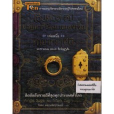 ทายาทราชินี เล่ม 1 ชุดเซ็ปติมัส ฮีป ปาฏิหาริย์หมายเลขเจ็ด