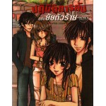 ปฏิบัติการลับฉบับยัยตัวร้าย เล่ม 03