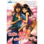 บันทึก(ไม่ลับ)ฉบับลูกสาวยากูซ่า