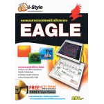 ออกแบบลายวงจรพิมพ์ด้วยโปรแกรม EAGLE+CD-ROM