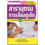 สารานุกรมการเลี้ยงดูเด็ก เล่ม 2