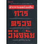 ตำราแพทย์แผนจีน การตรวจวินิจฉัย