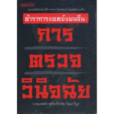 ตำราแพทย์แผนจีน การตรวจวินิจฉัย