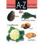 A-Z โลกคำศัพท์ ชุด ผัก