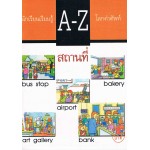 นักเรียนเรียนรู้ A-Z โลกคำศัพท์ ชุด สถานที่