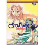 สาวพันธุ์สูบ AGHARTA เล่ม 03
