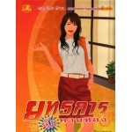 ยุทธการหักคานทอง (เล่ม 1-2) (อินตรา)